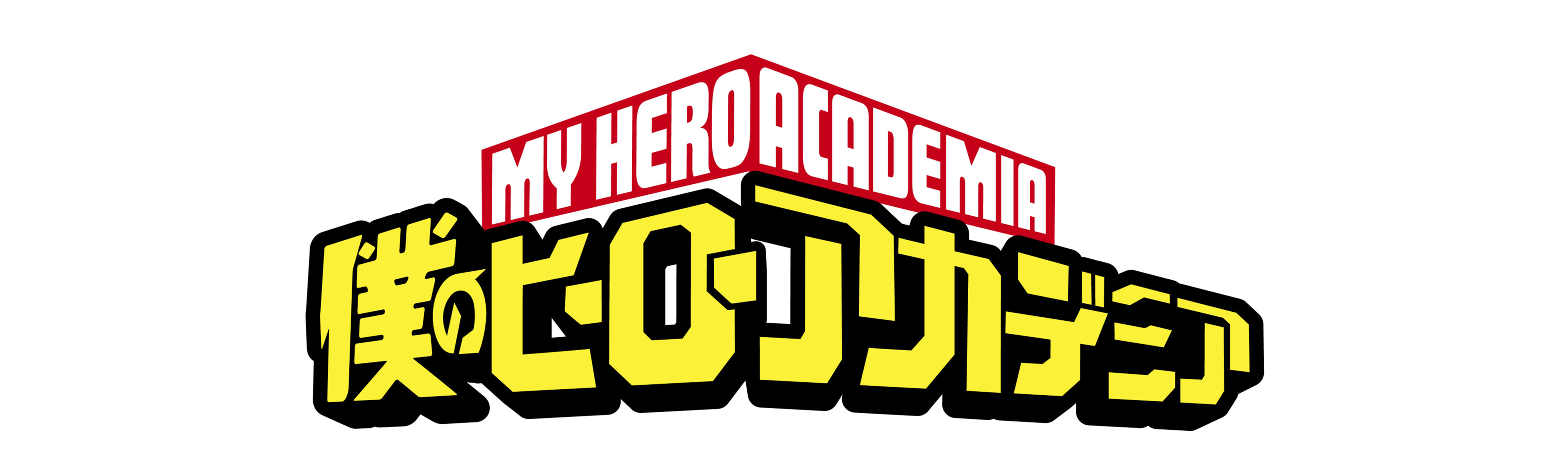 アニメ『僕のヒーローアカデミア』