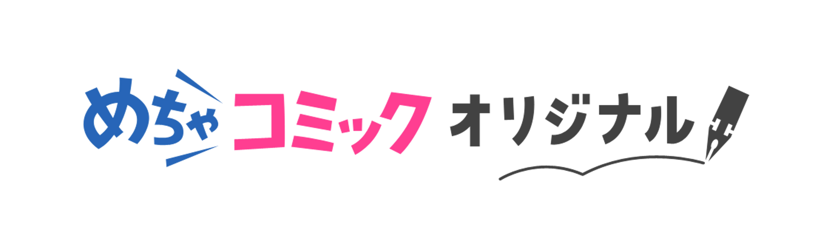 めちゃコミックオリジナル