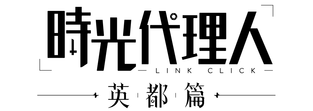 時光代理人 -LINK CLICK-