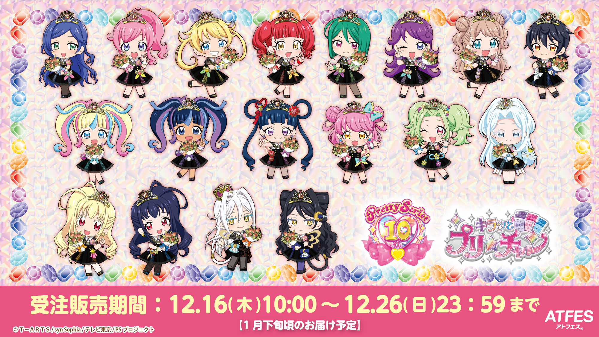 キラッとプリ☆チャンver.受注販売開始！ | アトフェスONLINE SHOP