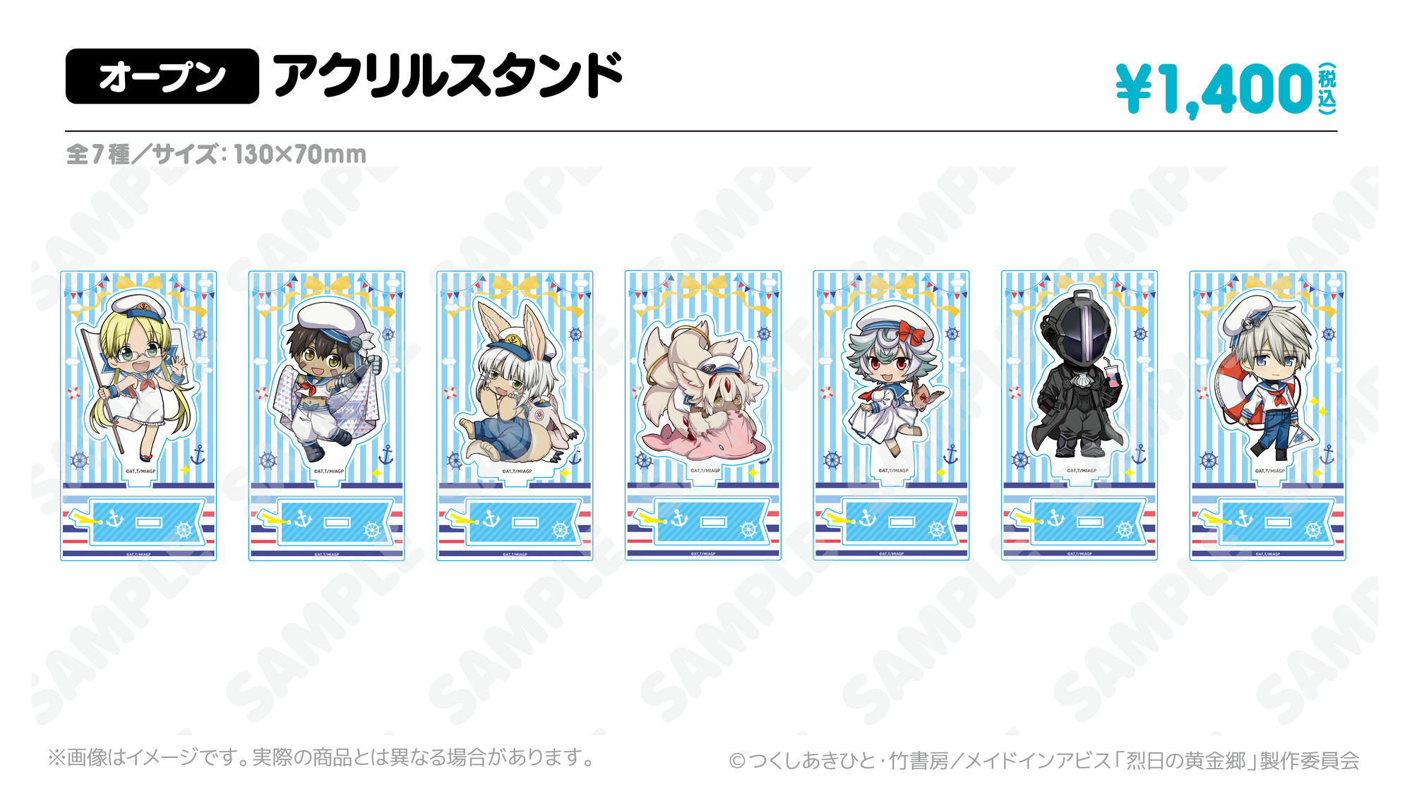 メイドインアビス」スペシャルイベント～水族の棲む深淵～オリジナル