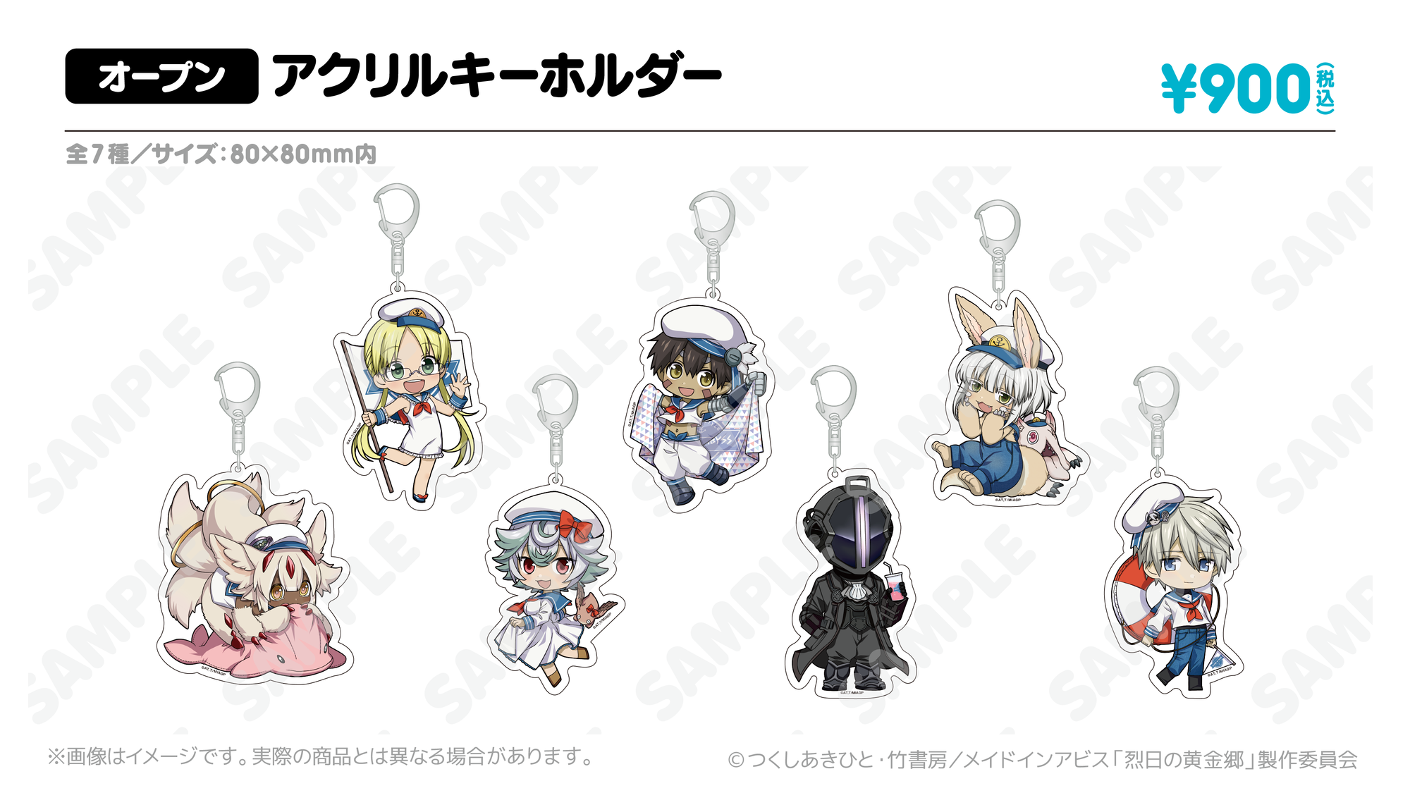 メイドインアビス」スペシャルイベント～水族の棲む深淵～オリジナル