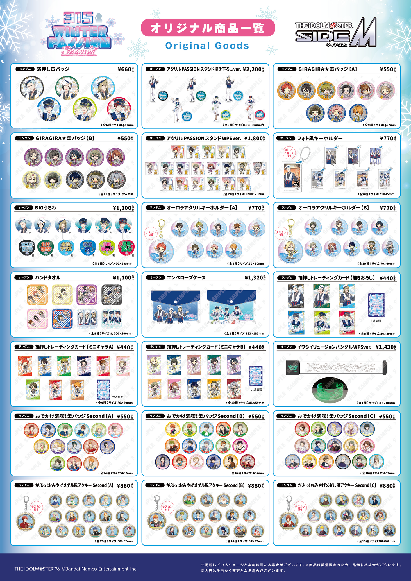 アイドルマスター SideM」コラボイベント【315 WINTER PASSION