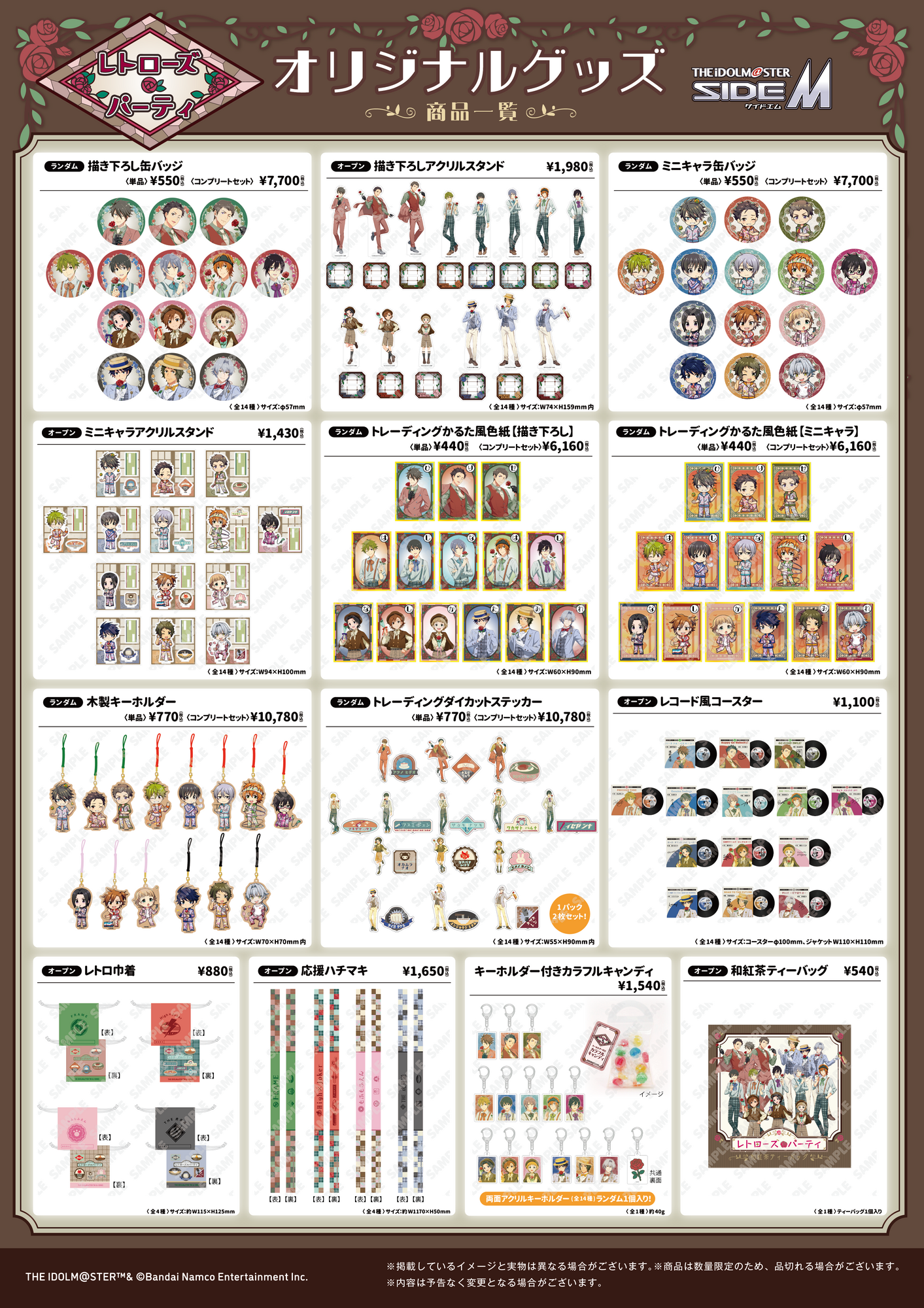 SideM グッズまとめ アイドルマスター SideM」コラボイベント【レトローズ🌹パーティ