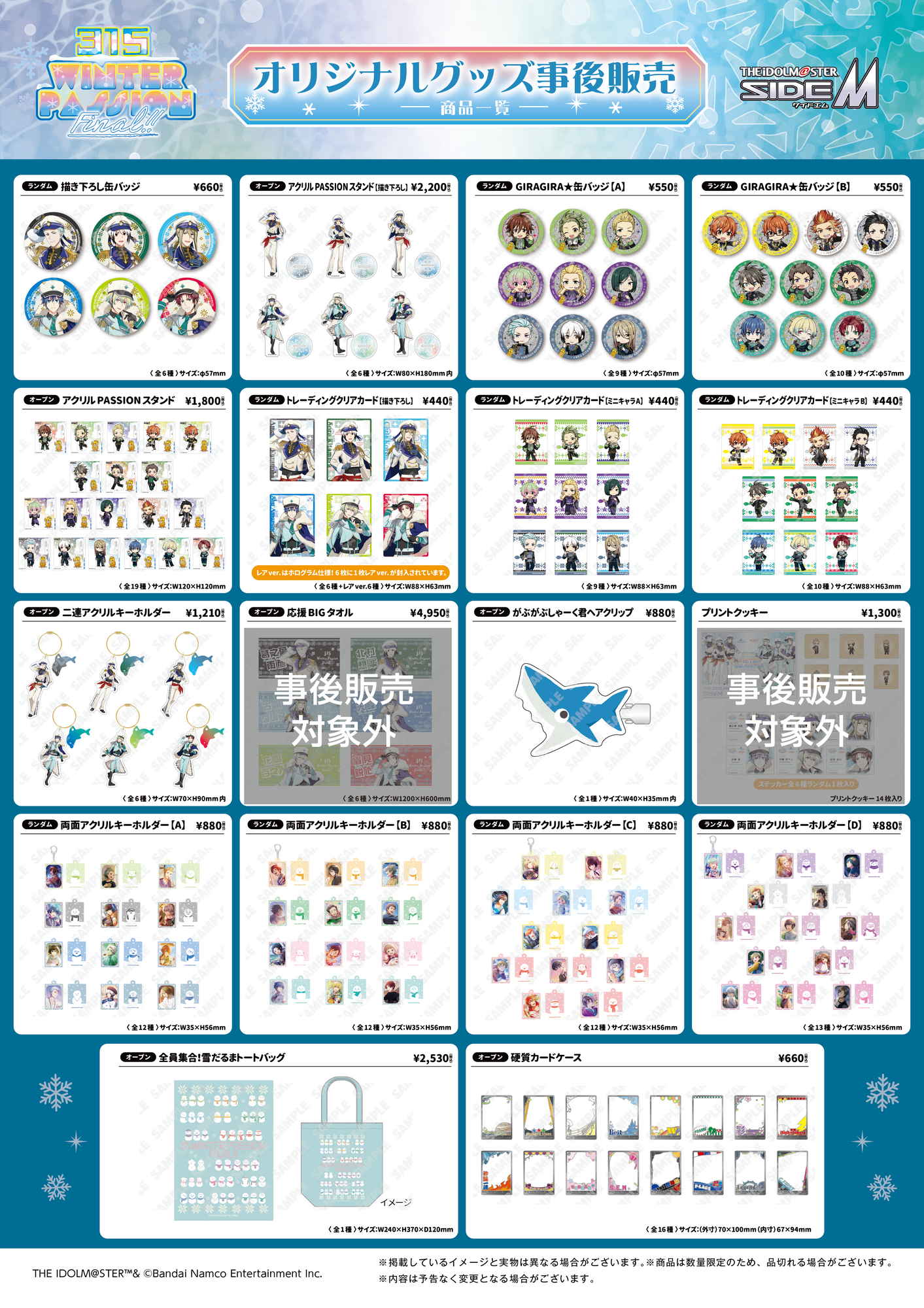 アイドルマスター SideM」コラボイベント【315 WINTER PASSION Final