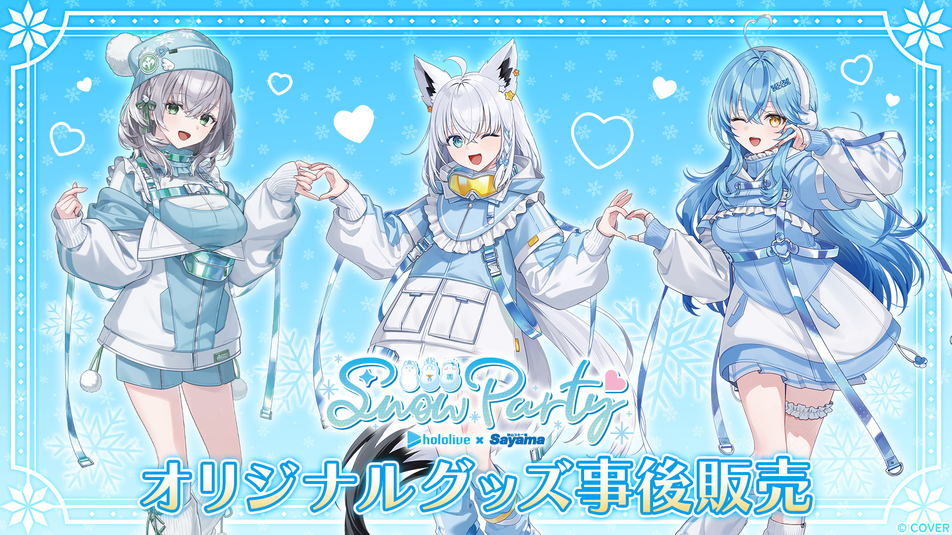 雪*兎様 ホロライブ　グッズまとめ売り　直筆15枚。複製14枚。フルセット28 ホロライブ」コラボイベント【Sayama hololive Snow Party】オリジナル