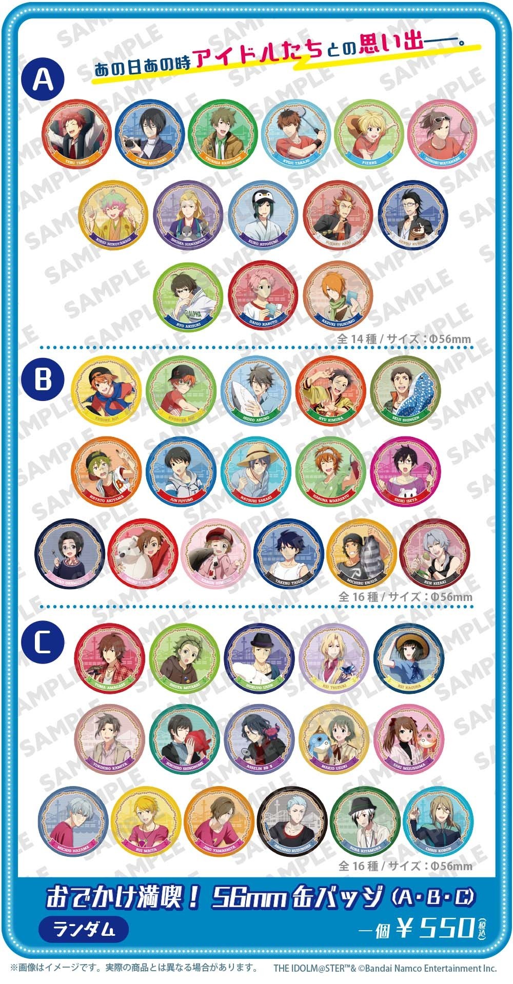お出かけ満喫！ 56mm缶バッジ_Cグループ | THE IDOLM@STER SideM