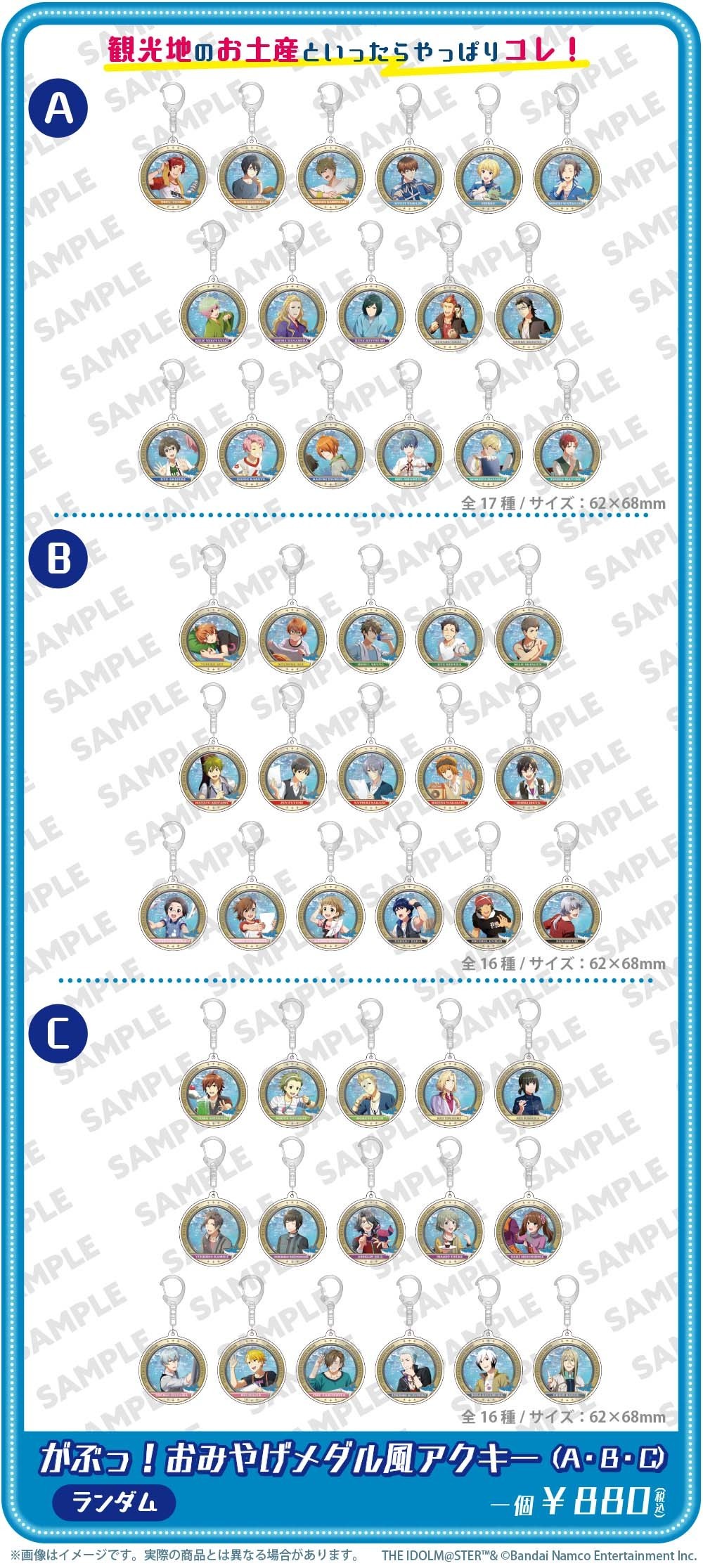がぶっ！ おみやげメダル風アクキー_Cグループ | アイドルマスター