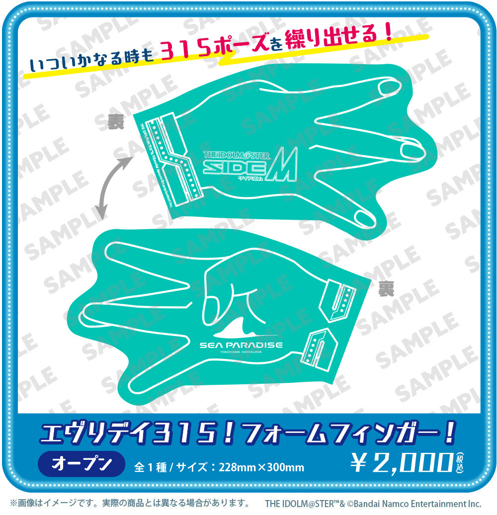 エヴリデイ315！フォームフィンガー！ THE IDOLMSTER SideM SHOP
