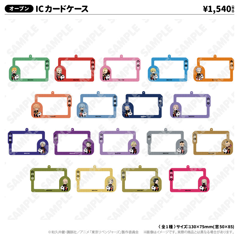 ICカードケース_花垣武道