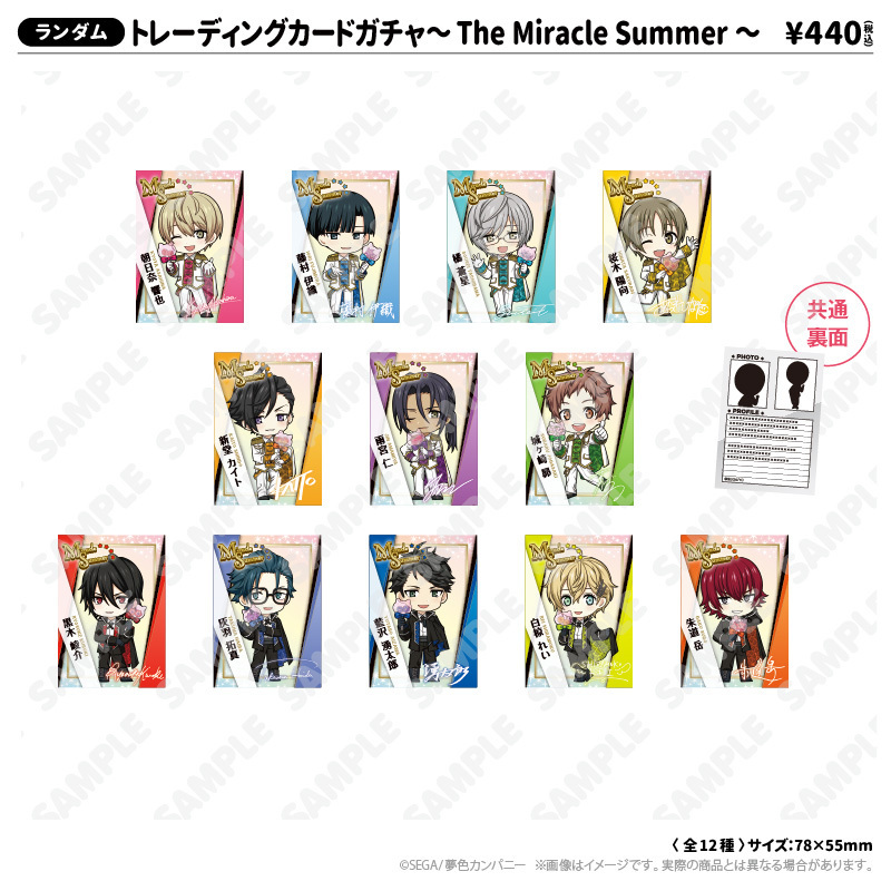 トレーディングカードガチャ～The Miracle Summer～（夢色キャスト