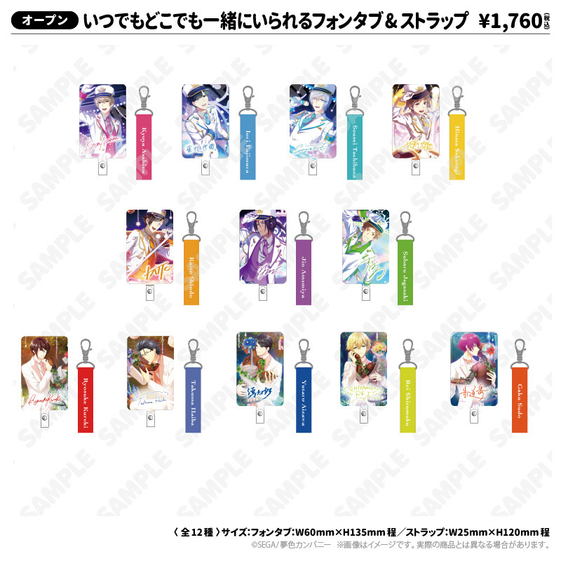 いつでもどこでも一緒にいられるフォンタブ&ストラップ_朝日奈響也