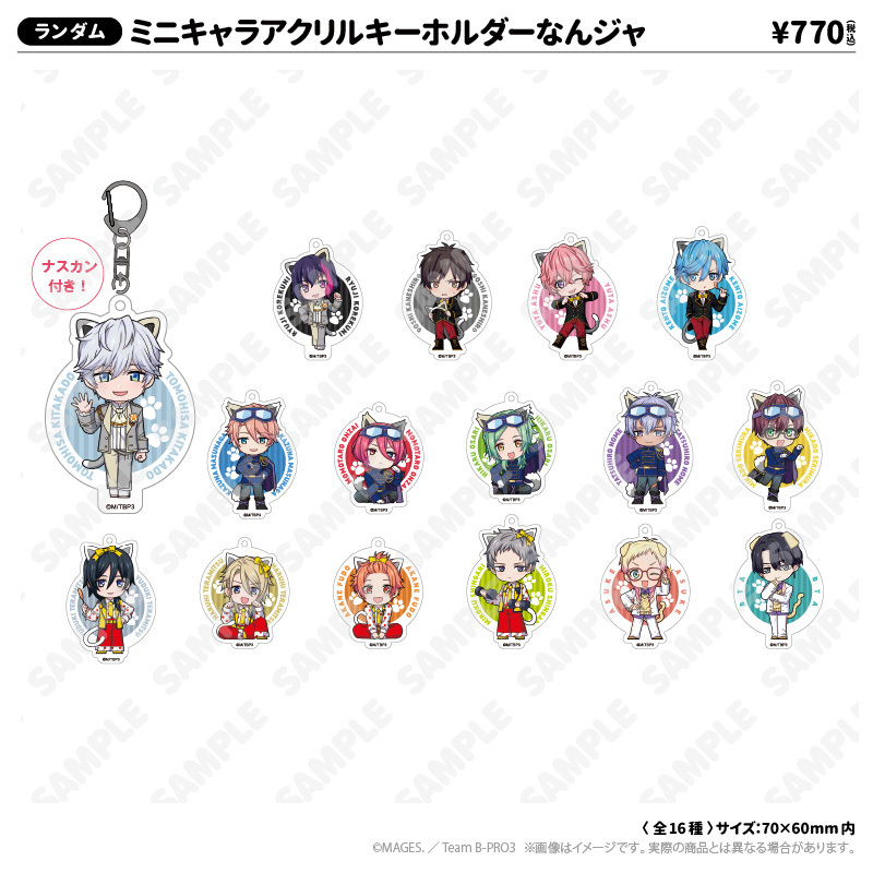 ミニキャラアクリルキーホルダーなんジャ(B-PROJECT)
