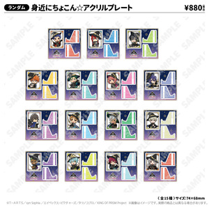 list_キンプリアクリルプレート
