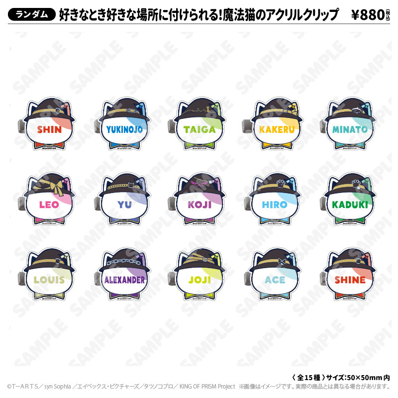 好きなとき好きな場所に付けられる！魔法猫のアクリルクリップ（KING