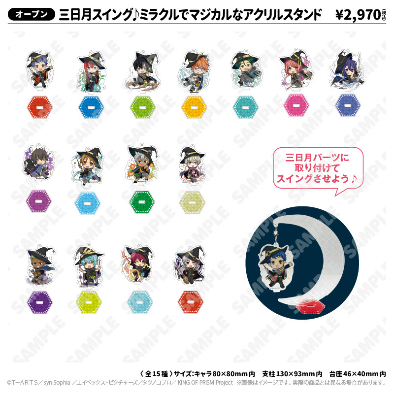 三日月スイング♪ミラクルでマジカルなアクリルスタンド_大和アレクサンダー