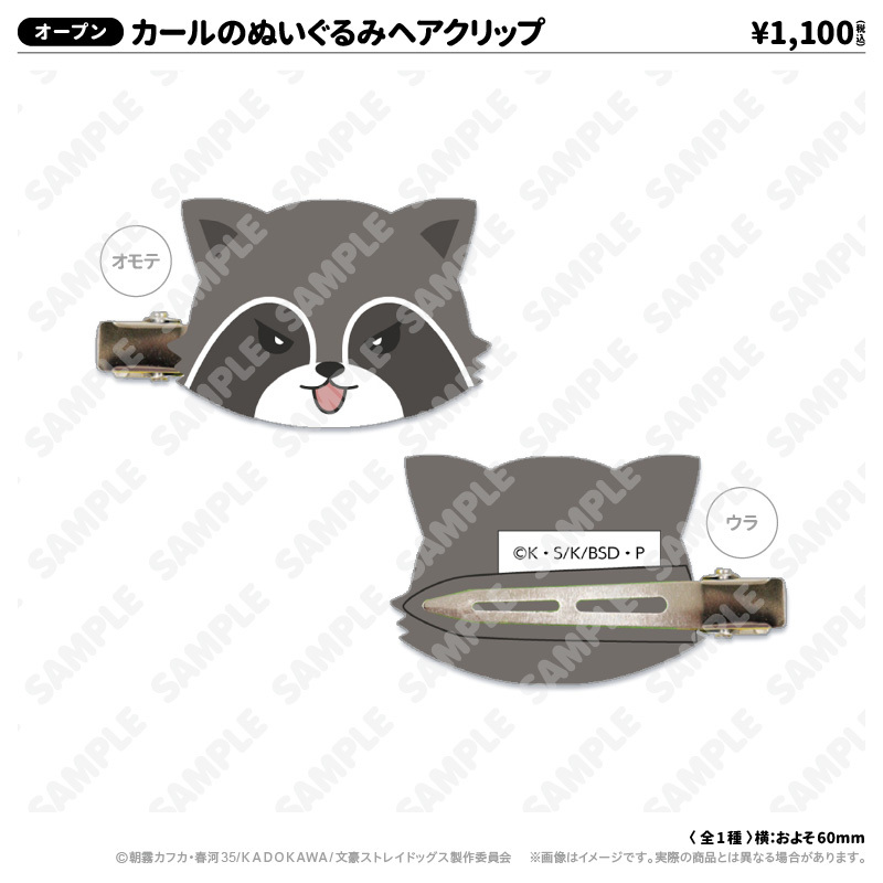 カールのぬいぐるみヘアクリップ