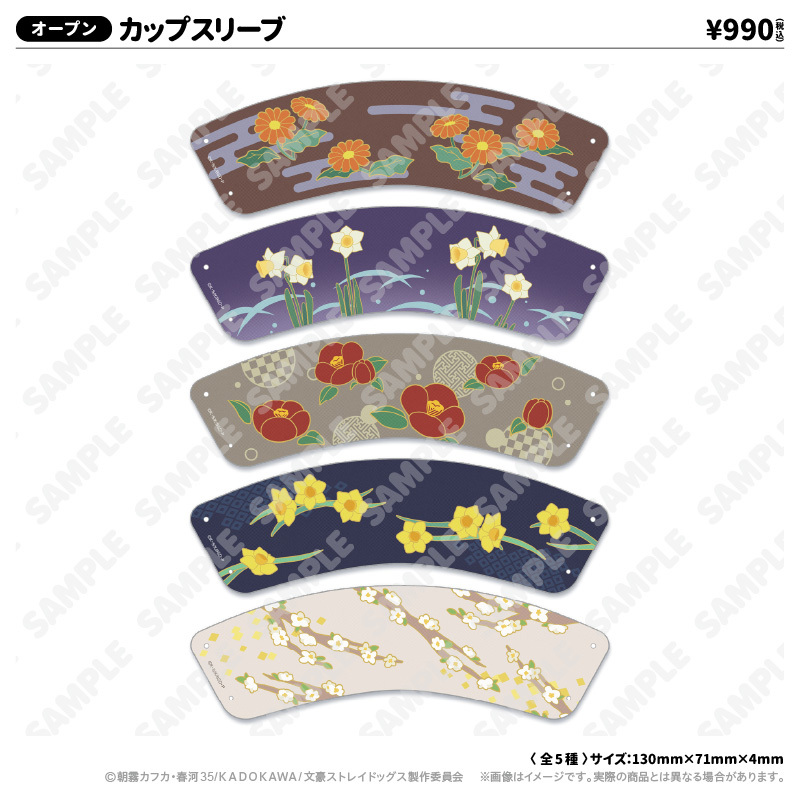 カップスリーブ_江戸川乱歩