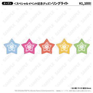 ＜スペシャルイベント記念グッズ＞リングライト_園田智代子