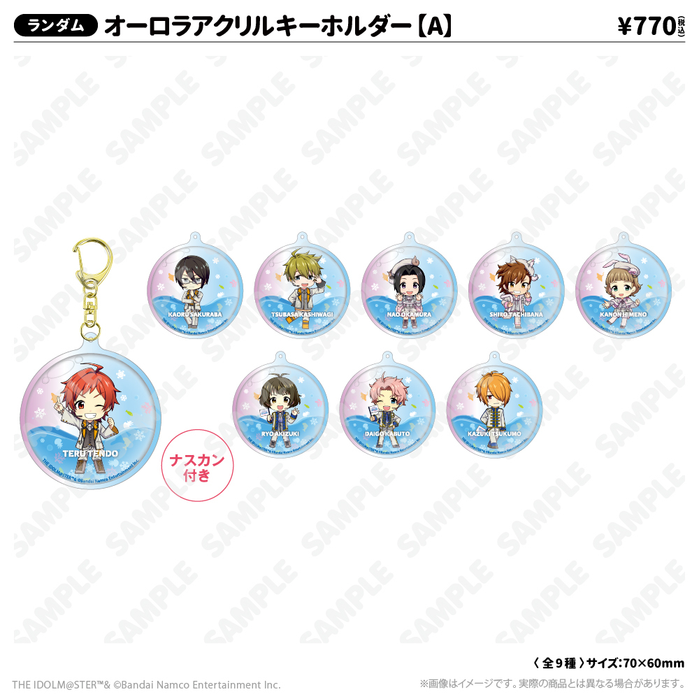 オーロラアクリルキーホルダー【A】 | アイドルマスター SideM