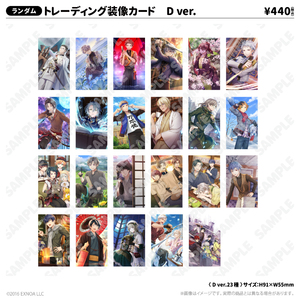 トレーディング装像カード　D ver.