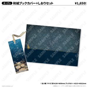 和紙ブックカバー＋しおりセット