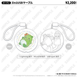 3in1USBケーブル