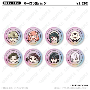オーロラ缶バッジ（コンプリートセット）
