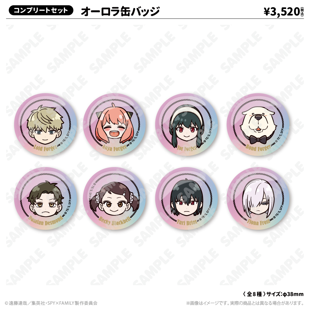 オーロラ缶バッジ（コンプリートセット） | TVアニメ『SPY×FAMILY
