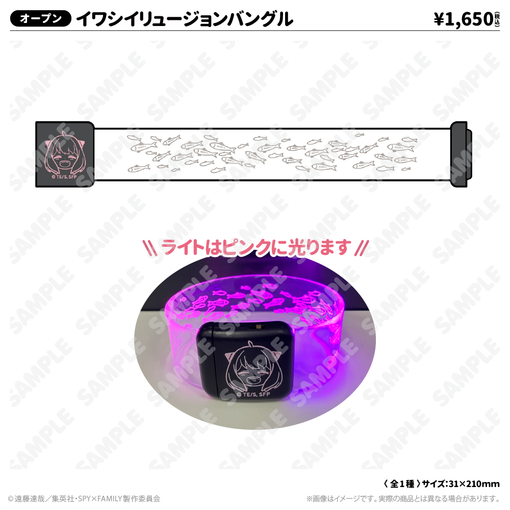 イワシイリュージョンバングル