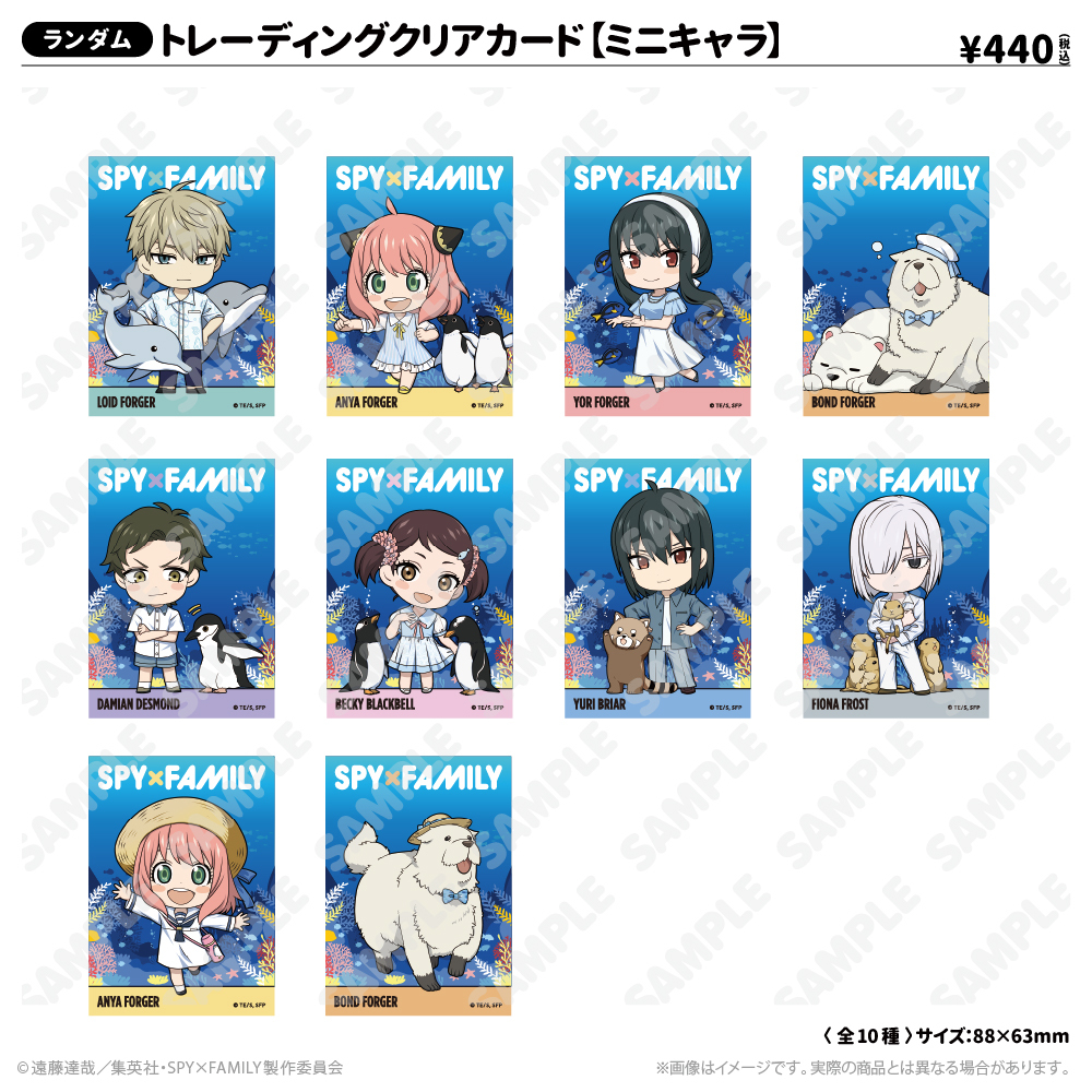 トレーディングクリアカード_ミニキャラ | TVアニメ『SPY×FAMILY