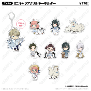ミニキャラアクリルキーホルダー | TVアニメ『SPY×FAMILY