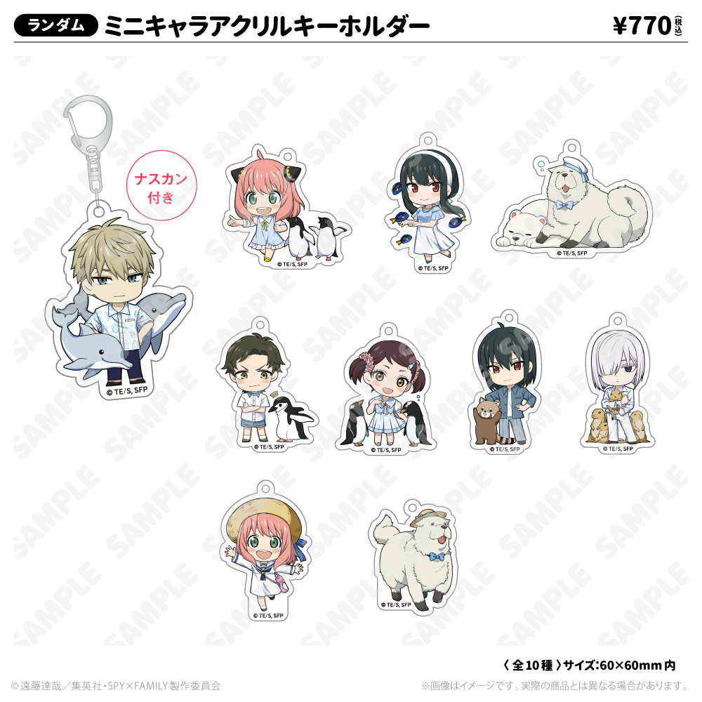 ミニキャラアクリルキーホルダー | TVアニメ『SPY×FAMILY