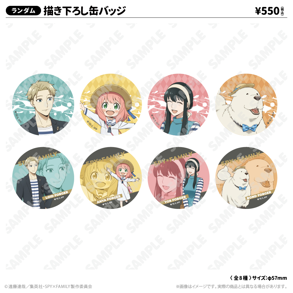 描き下ろし缶バッジ | TVアニメ『SPY×FAMILY』 | アトフェスONLINE SHOP