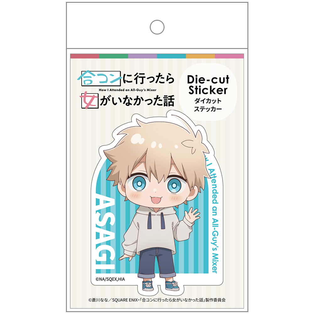 TVアニメ『合コンに行ったら女がいなかった話』 ダイカットステッカー 浅葱