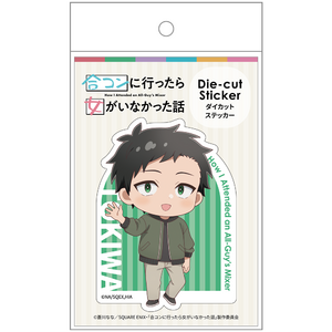 TVアニメ『合コンに行ったら女がいなかった話』 ダイカットステッカー 常盤
