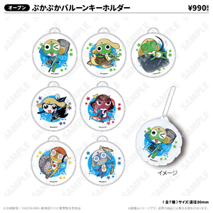 ぷかぷかバルーンキーホルダー_ケロロ潜入大作戦ver