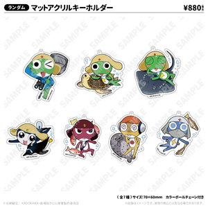 マットアクリルキーホルダー(コンプリートセット)