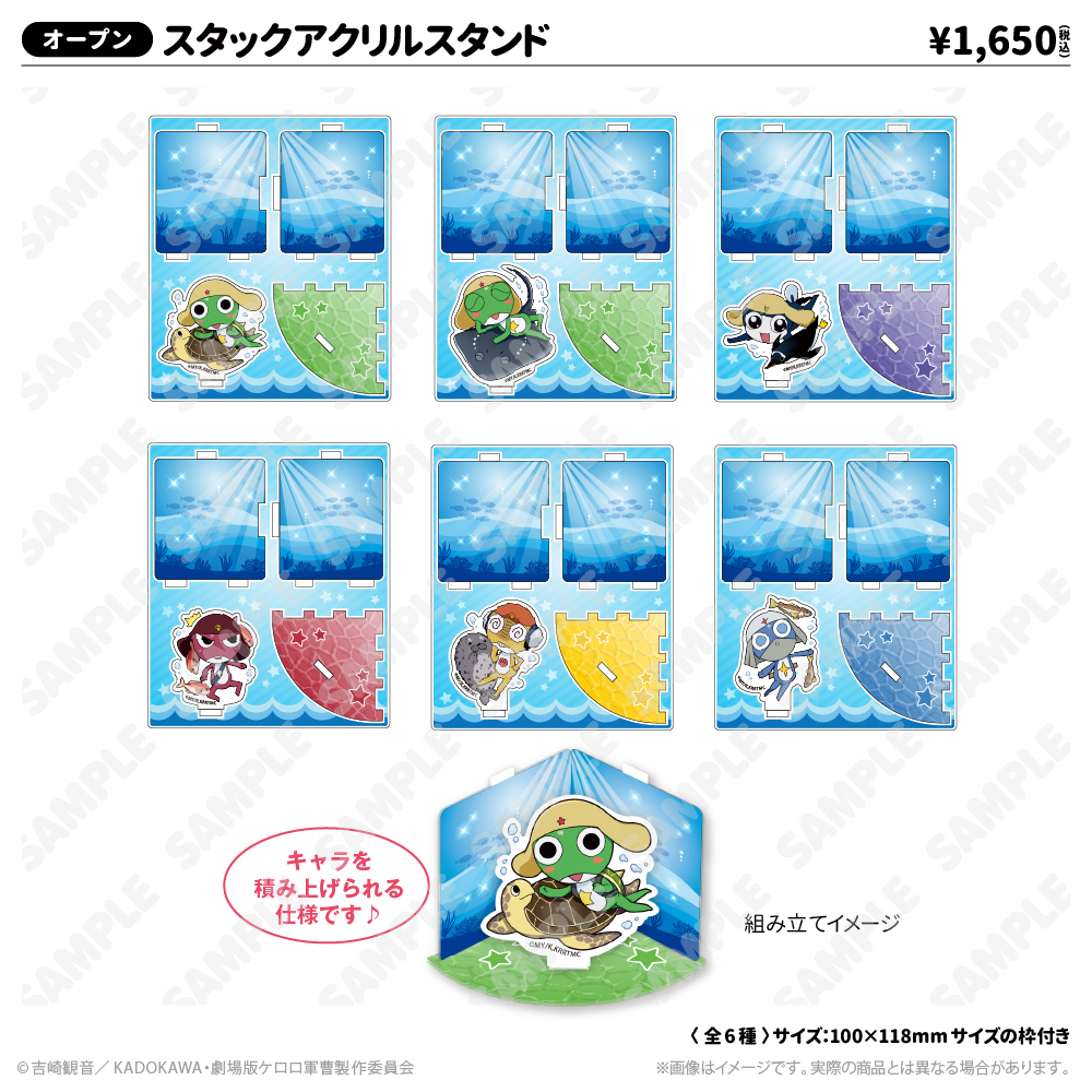 スタックアクリルスタンド_ケロロ 水中遊泳ver