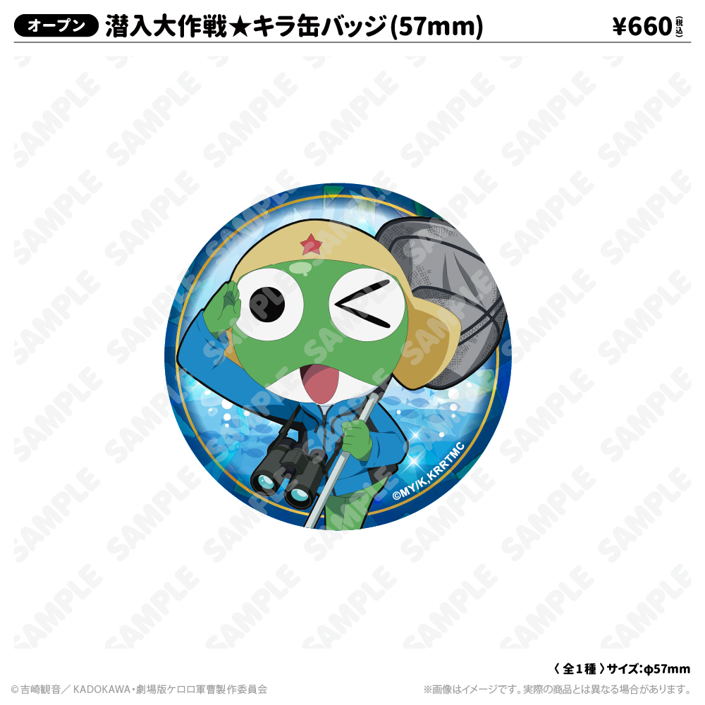 潜入大作戦☆キラ缶バッジ(57mm) | ケロロ軍曹 | アトフェスONLINE SHOP