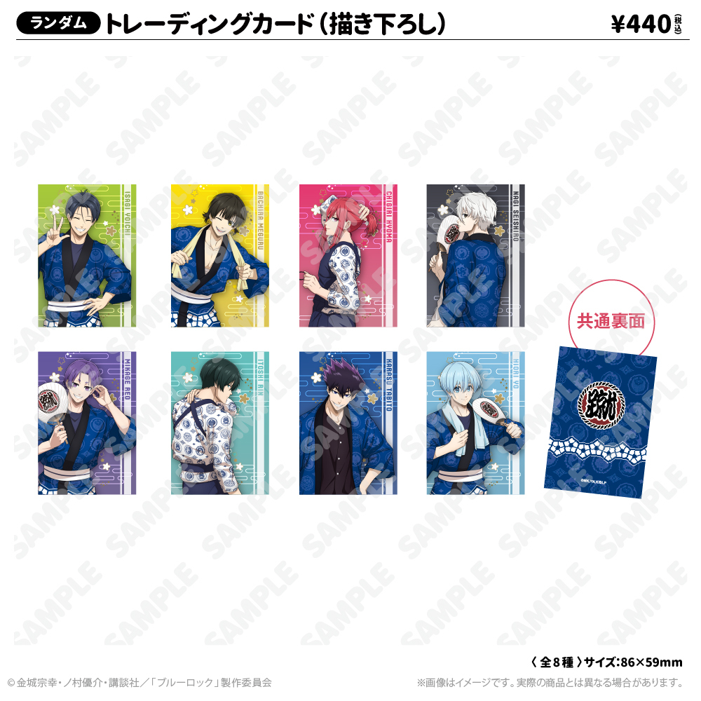 トレーディングカード（描き下ろし） | ブルーロック | アトフェス