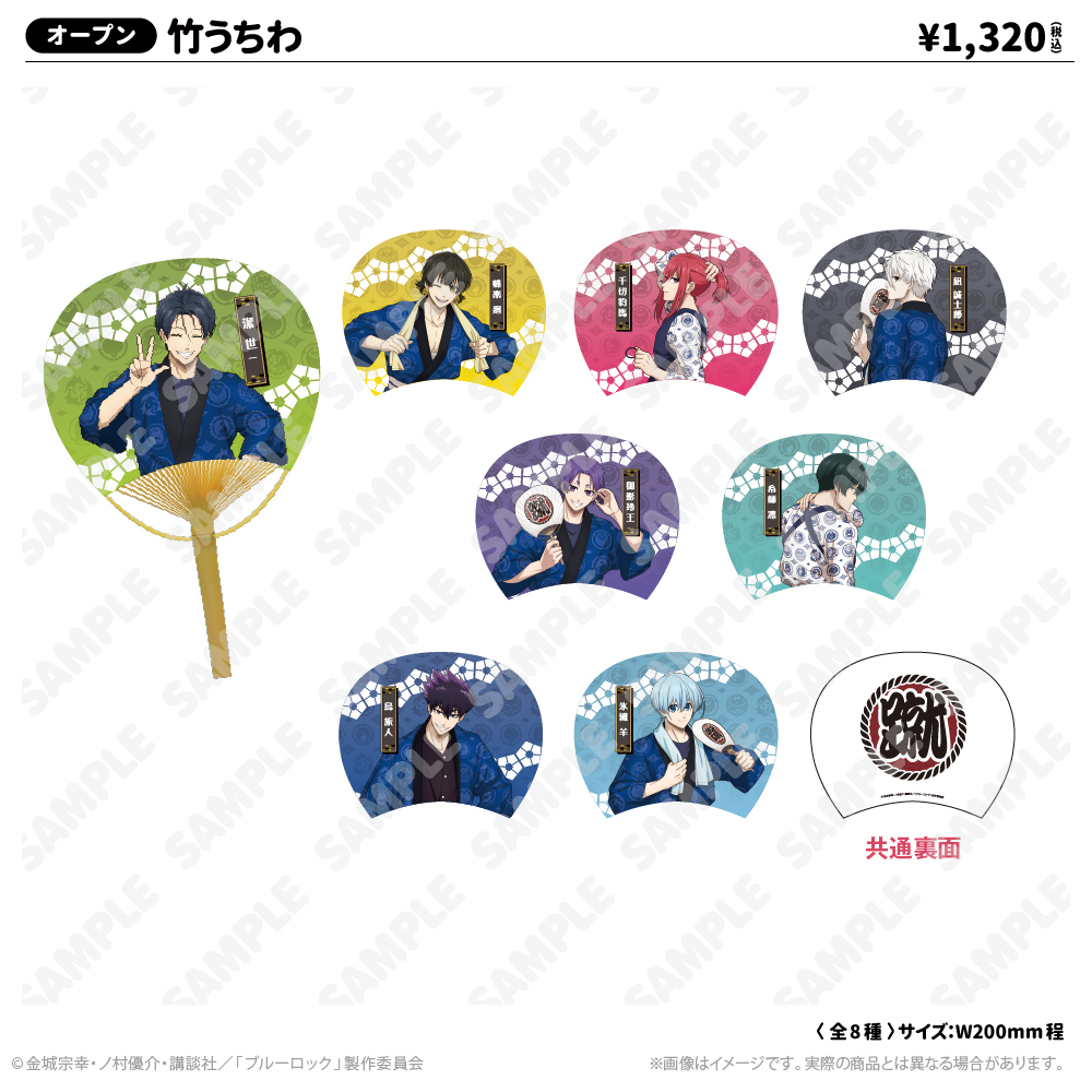 竹うちわ_潔 世一 | ブルーロック | アトフェスONLINE SHOP