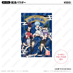 蹴湯パウダー | ブルーロック | アトフェスONLINE SHOP