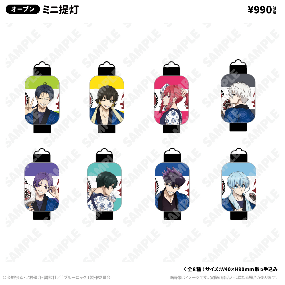 ミニ提灯_蜂楽 廻 | ブルーロック | アトフェスONLINE SHOP