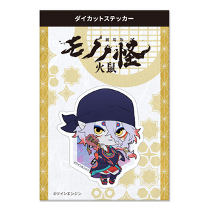 劇場版モノノ怪 第二章 火鼠 ダイカットステッカー 薬売りA(描き起こしミニキャラ)