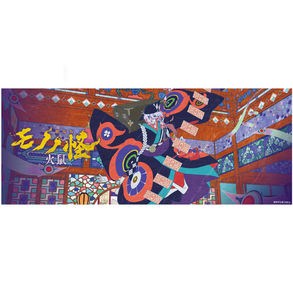 劇場版モノノ怪 第二章 火鼠 湯のみB