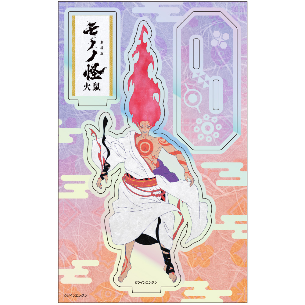 劇場版モノノ怪 第二章 火鼠 ホログラムアクリルスタンド 神儀