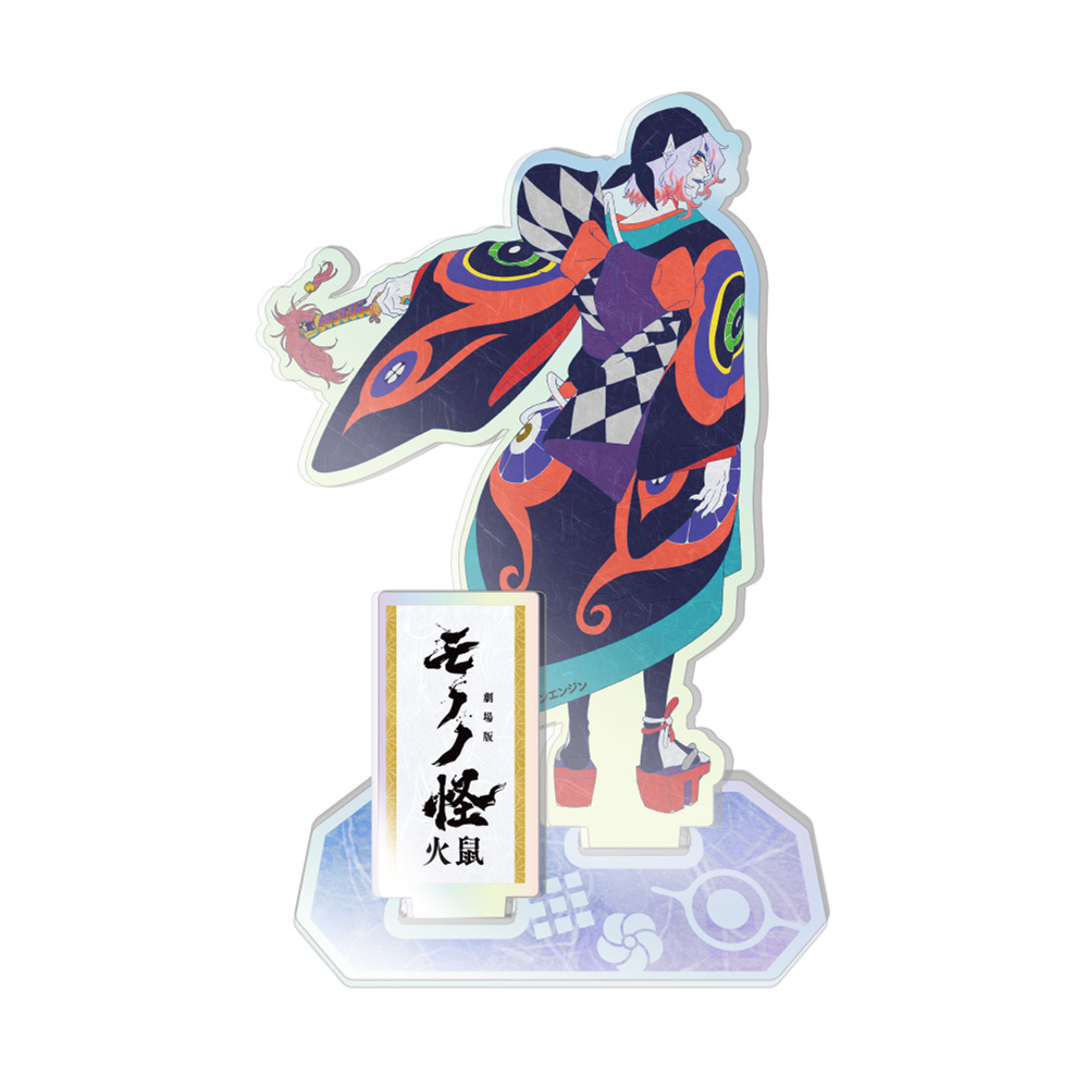 劇場版モノノ怪 第二章 火鼠 ホログラムアクリルスタンド 薬売り