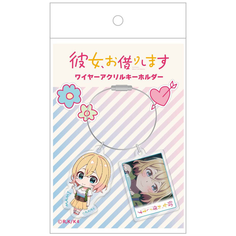 TVアニメ『彼女、お借りします 4期』ワイヤーアクリルキーホルダー 七海麻美