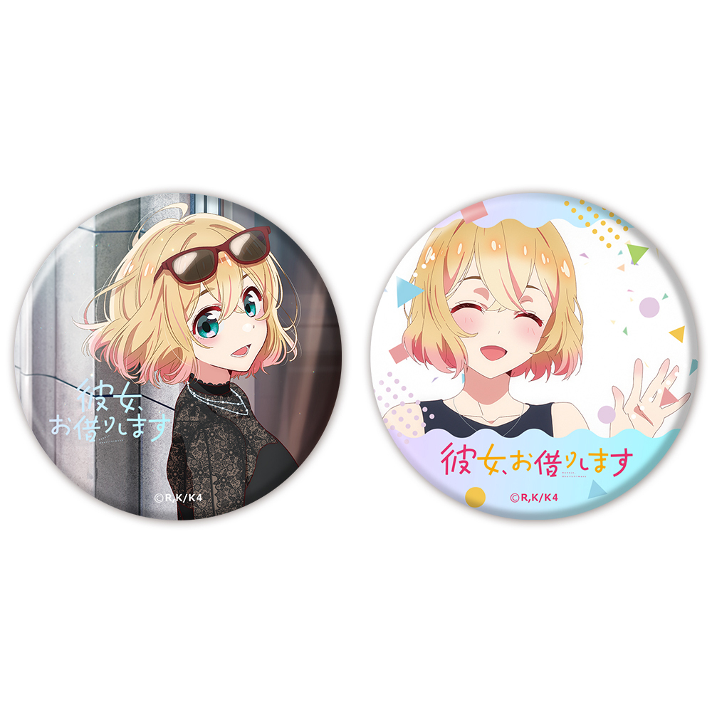 TVアニメ『彼女、お借りします 4期』オーロラ缶バッジ２個セット 七海麻美